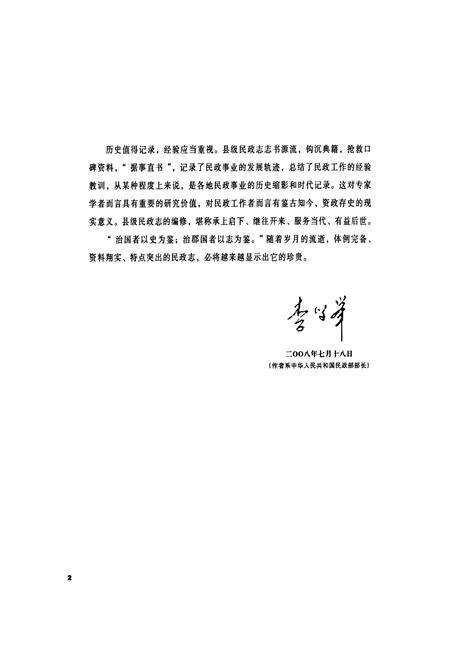 《山西省闻喜县民政志》.pdf电子版_山西省志预览图5