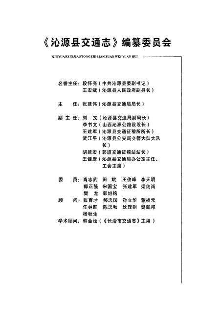 《沁源县交通志》.pdf电子版_山西省志预览图2