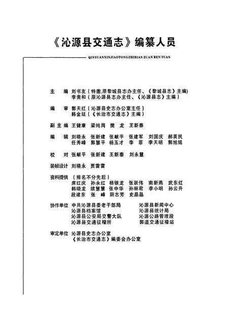 《沁源县交通志》.pdf电子版_山西省志预览图3