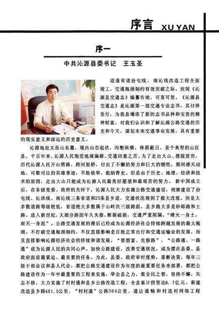 《沁源县交通志》.pdf电子版_山西省志预览图4