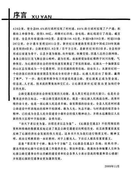 《沁源县交通志》.pdf电子版_山西省志预览图5