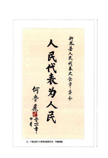 《柳林县人民代表大会志(1981-2010)》.pdf电子版_山西省志预览图3