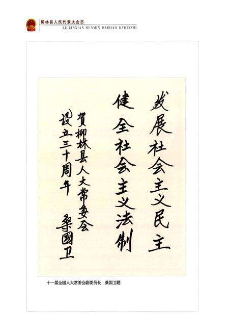 《柳林县人民代表大会志(1981-2010)》.pdf电子版_山西省志预览图4