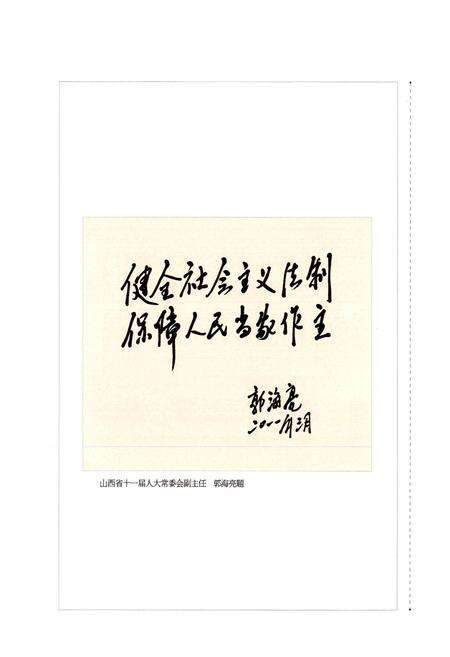 《柳林县人民代表大会志(1981-2010)》.pdf电子版_山西省志预览图5