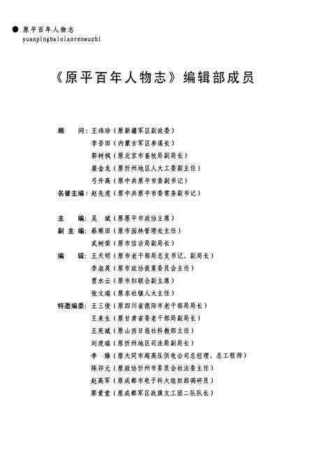 《原平百年人物志第二卷》.pdf电子版_山西省志预览图2