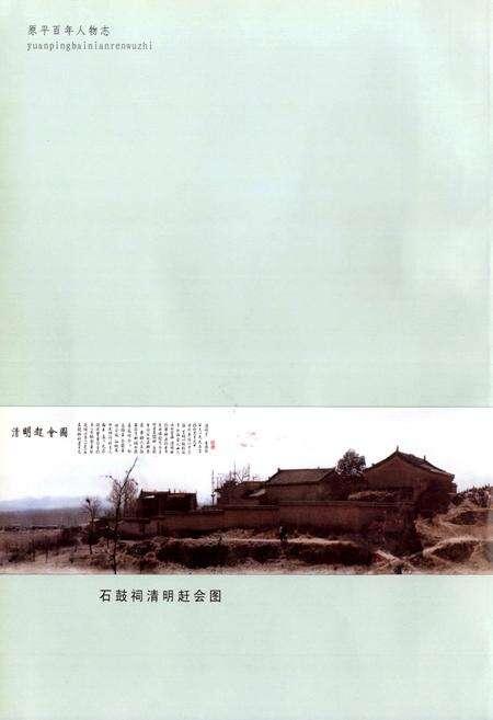 《原平百年人物志第二卷》.pdf电子版_山西省志预览图3