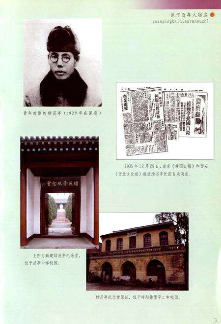 《原平百年人物志第二卷》.pdf电子版_山西省志预览图5