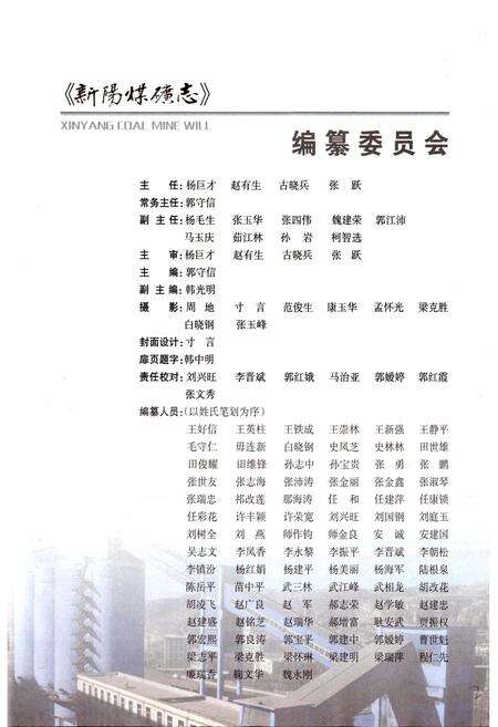 《新阳煤矿志》.pdf电子版_山西省志预览图2