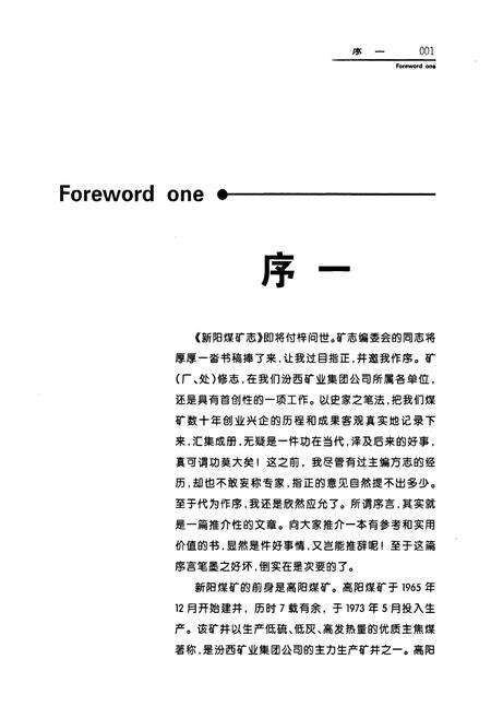 《新阳煤矿志》.pdf电子版_山西省志预览图3