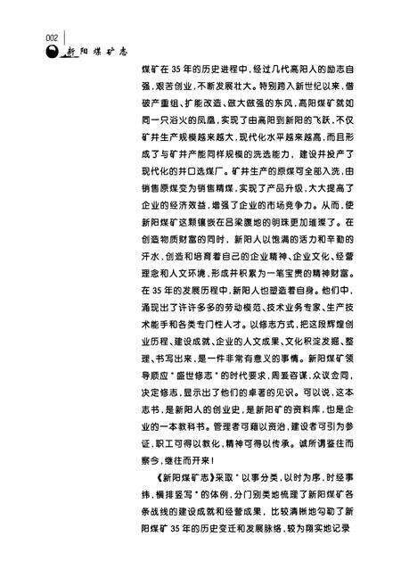 《新阳煤矿志》.pdf电子版_山西省志预览图4