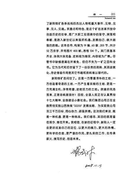 《新阳煤矿志》.pdf电子版_山西省志预览图5