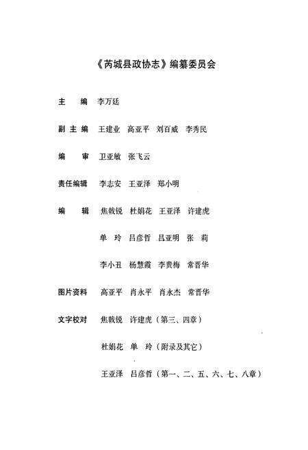 《芮城县政协志》.pdf电子版_山西省志预览图2