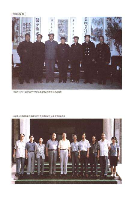 《芮城县政协志》.pdf电子版_山西省志预览图5