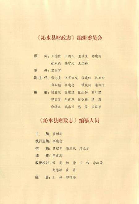 《沁水县财政志》.pdf电子版_山西省志预览图3