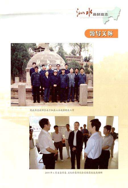 《沁水县财政志》.pdf电子版_山西省志预览图4