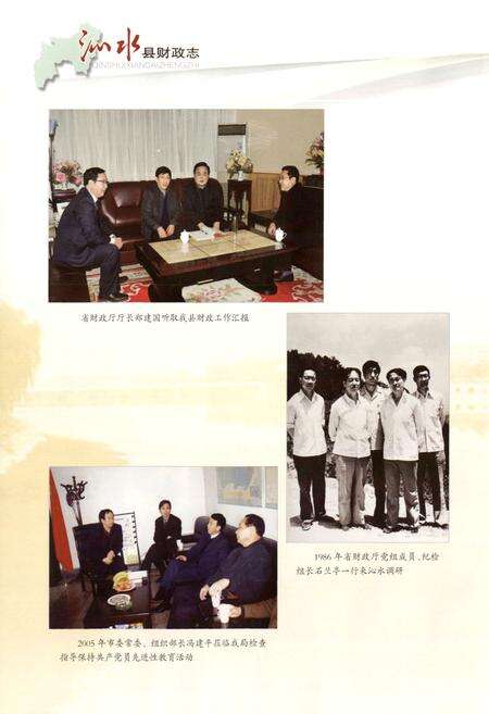 《沁水县财政志》.pdf电子版_山西省志预览图5