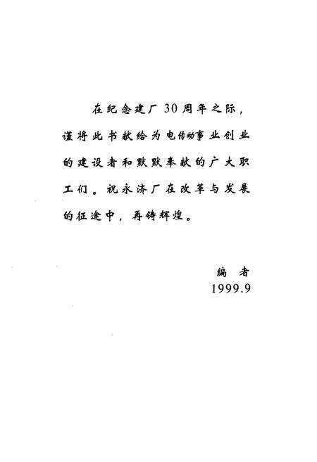 《永济电机厂志》.pdf电子版_山西省志预览图2