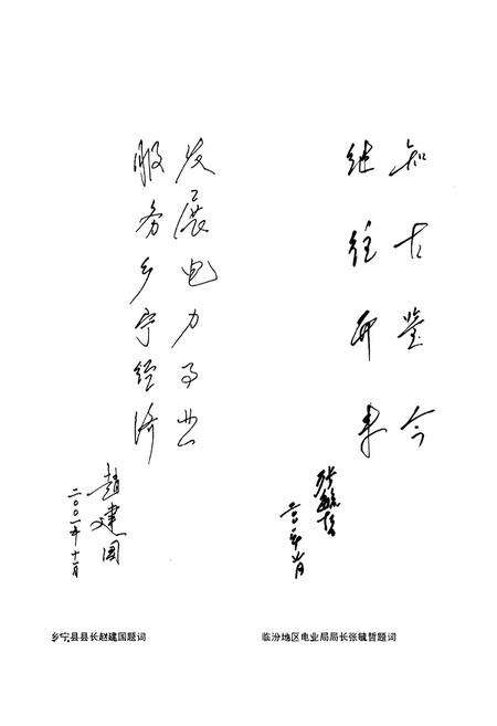 《乡宁县电力工业志(1929-2000)》.pdf电子版_山西省志预览图3