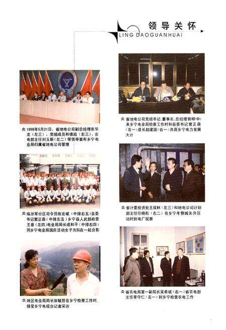 《乡宁县电力工业志(1929-2000)》.pdf电子版_山西省志预览图5