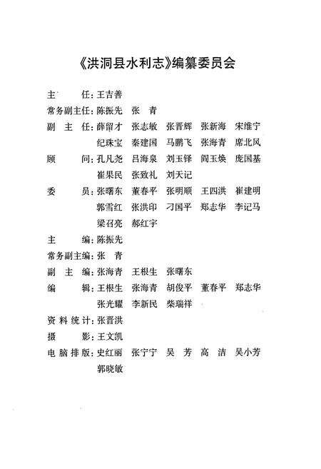 《洪洞县水利志》.pdf电子版_山西省志预览图2