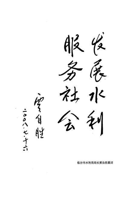 《洪洞县水利志》.pdf电子版_山西省志预览图4