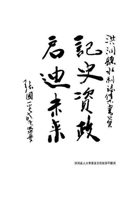 《洪洞县水利志》.pdf电子版_山西省志预览图5