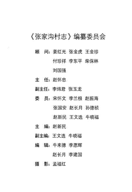 《张家沟村志》.pdf电子版_山西省志预览图2