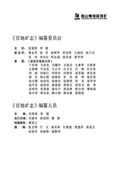 《官地矿志》.pdf电子版_山西省志预览图2