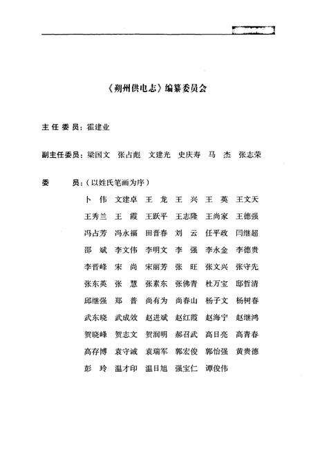 《朔州供电志上册(1934年-2007年)》.pdf电子版_山西省志预览图2