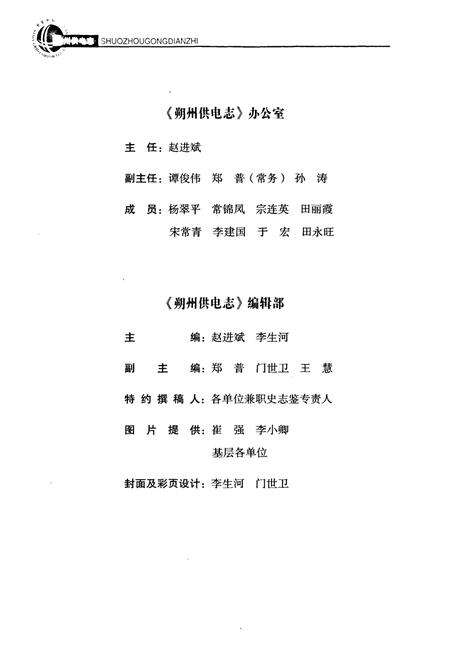 《朔州供电志上册(1934年-2007年)》.pdf电子版_山西省志预览图3