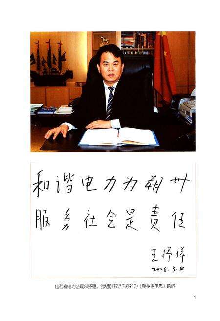 《朔州供电志上册(1934年-2007年)》.pdf电子版_山西省志预览图5