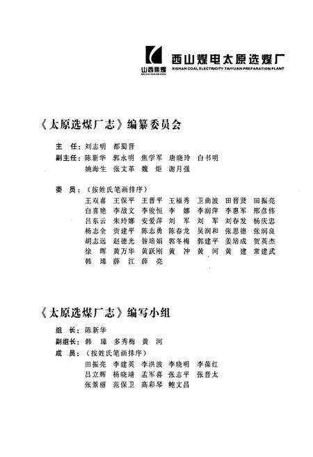 《太原选煤厂志(1959.10~2009.10)》.pdf电子版_山西省志预览图1