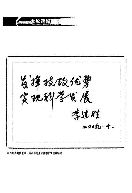 《太原选煤厂志(1959.10~2009.10)》.pdf电子版_山西省志预览图3