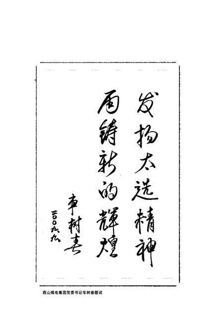 《太原选煤厂志(1959.10~2009.10)》.pdf电子版_山西省志预览图4