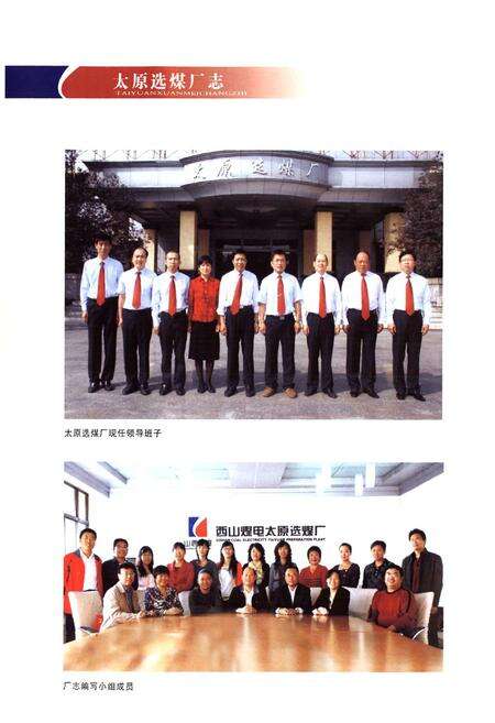 《太原选煤厂志(1959.10~2009.10)》.pdf电子版_山西省志预览图5