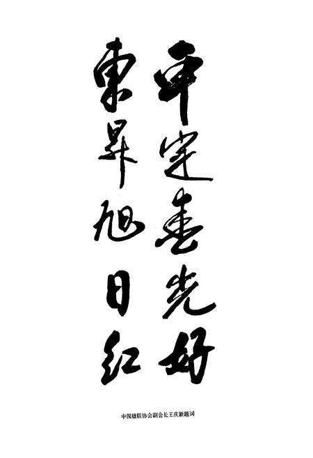《东升志(1996~2006)》.pdf电子版_山西省志预览图2