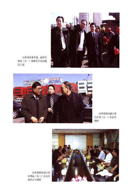 《东升志(1996~2006)》.pdf电子版_山西省志预览图5