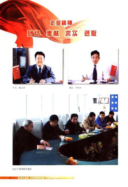 《西山化工厂志(1959-2009)》.pdf电子版_山西省志预览图3