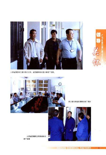 《西山化工厂志(1959-2009)》.pdf电子版_山西省志预览图4