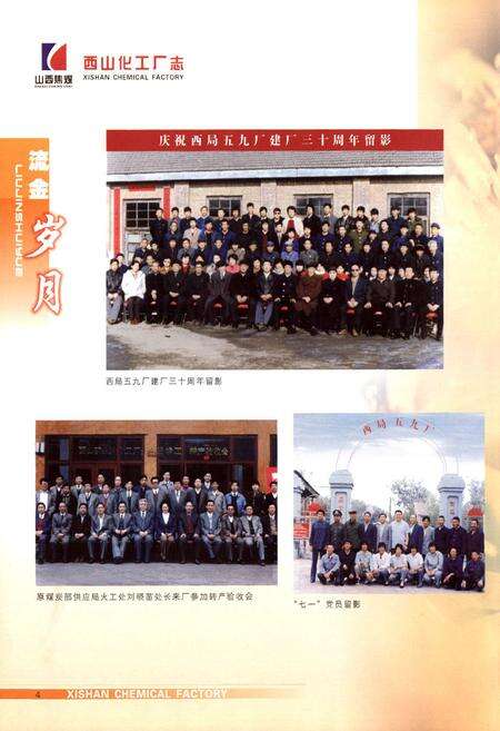 《西山化工厂志(1959-2009)》.pdf电子版_山西省志预览图5