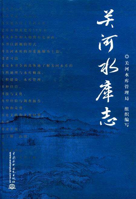 《关河水库志》.pdf电子版_山西省志缩略图