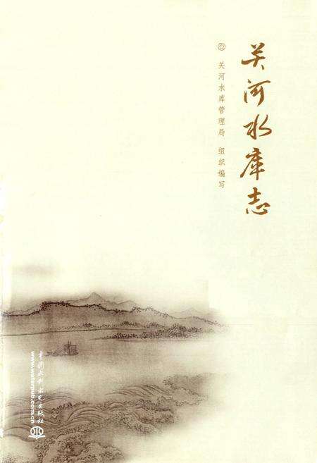 《关河水库志》.pdf电子版_山西省志预览图1