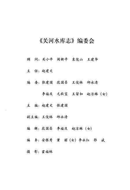 《关河水库志》.pdf电子版_山西省志预览图2