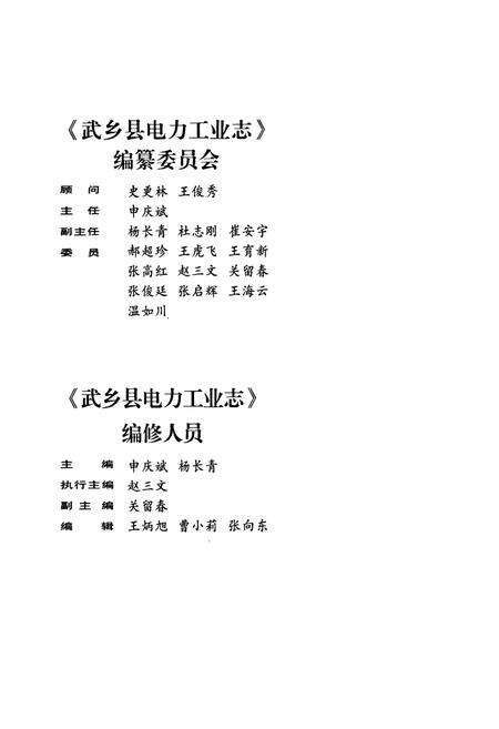 《武乡县电力工业志(1947-2000)》.pdf电子版_山西省志预览图2