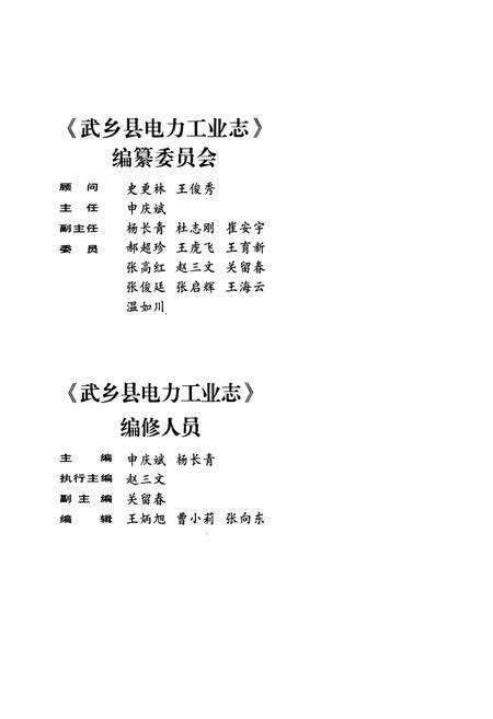 《武乡县电力工业志(1947-2000)》.pdf电子版_山西省志预览图3