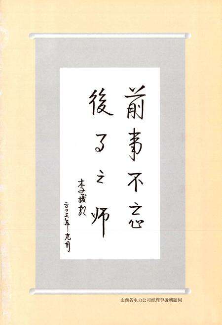 《武乡县电力工业志(1947-2000)》.pdf电子版_山西省志预览图4