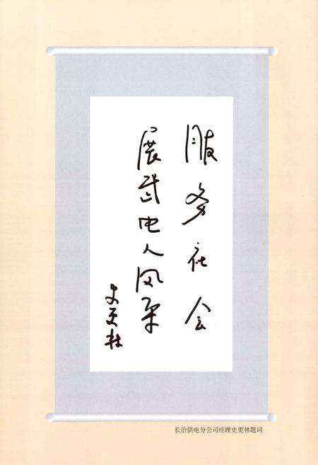 《武乡县电力工业志(1947-2000)》.pdf电子版_山西省志预览图5