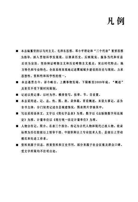 《翼城城乡建设志》.pdf电子版_山西省志预览图2