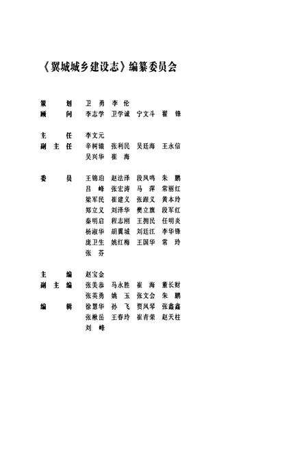 《翼城城乡建设志》.pdf电子版_山西省志预览图3