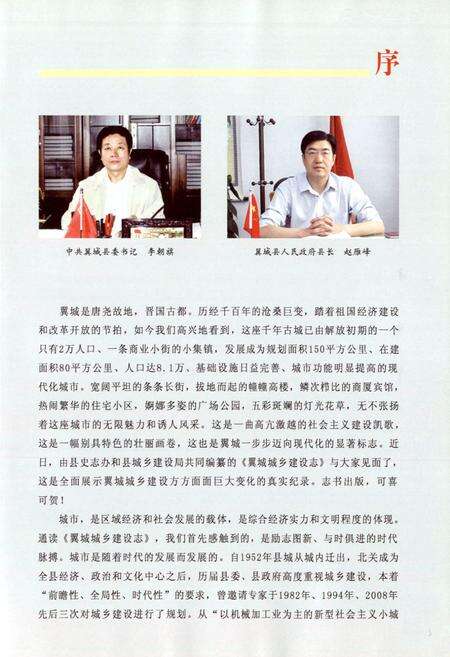 《翼城城乡建设志》.pdf电子版_山西省志预览图4
